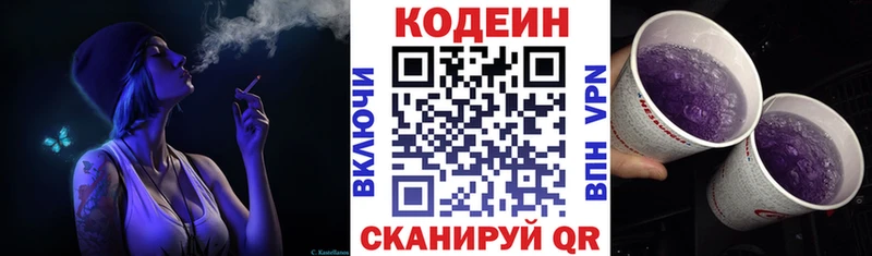 Кодеиновый сироп Lean Purple Drank  Лабытнанги 